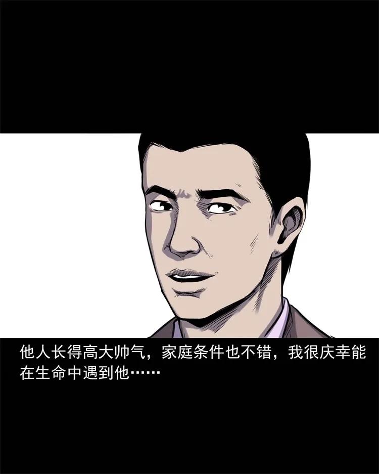 三老爷惊奇手札漫画,264 男朋友的故事1图