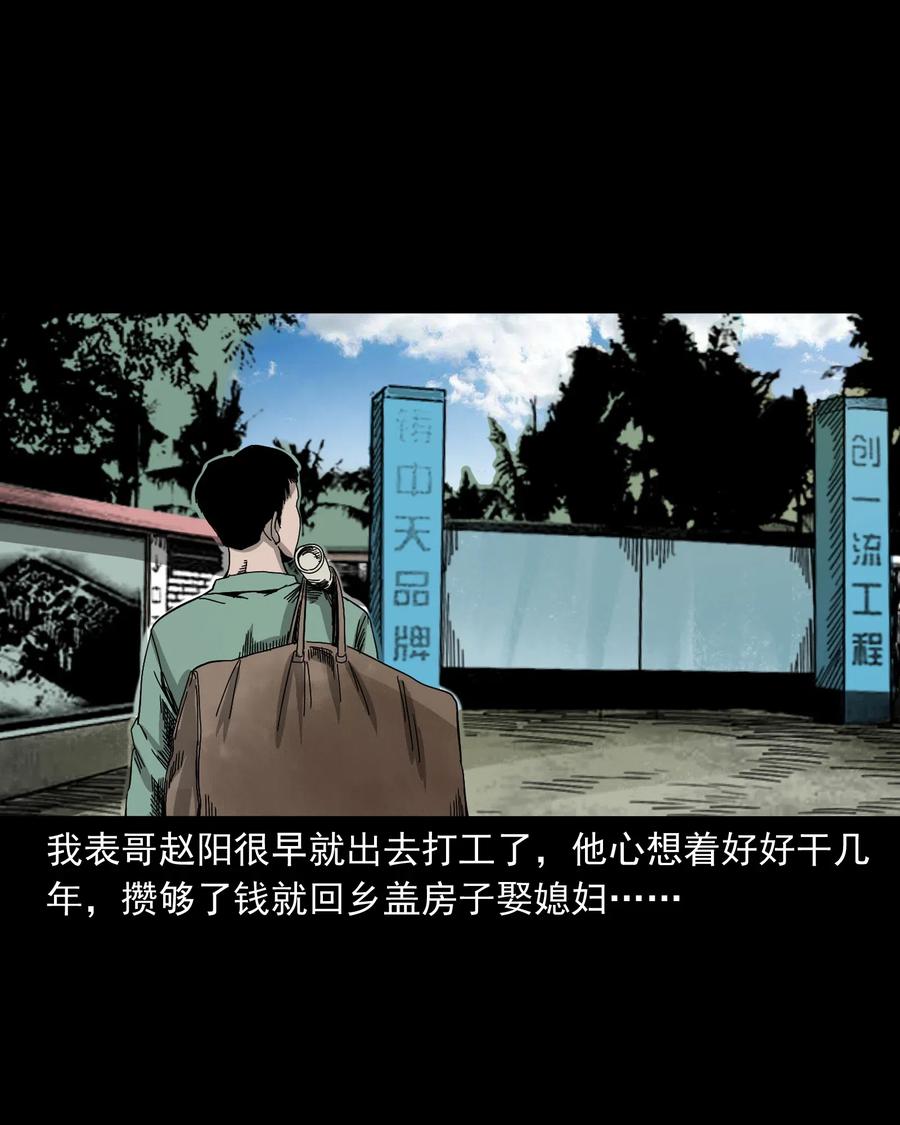 三老爷惊奇手札老烟鬼漫画免费漫画,448 红色高跟鞋2图