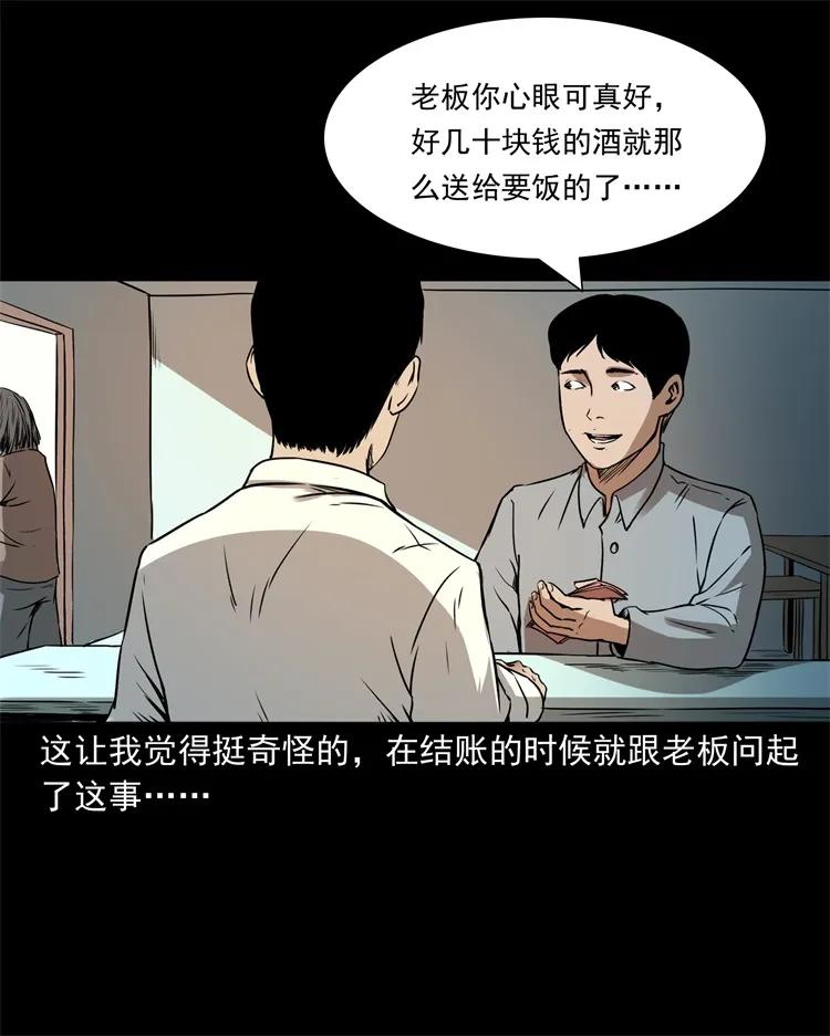 三老爷惊奇手札漫画,273 疯子2图