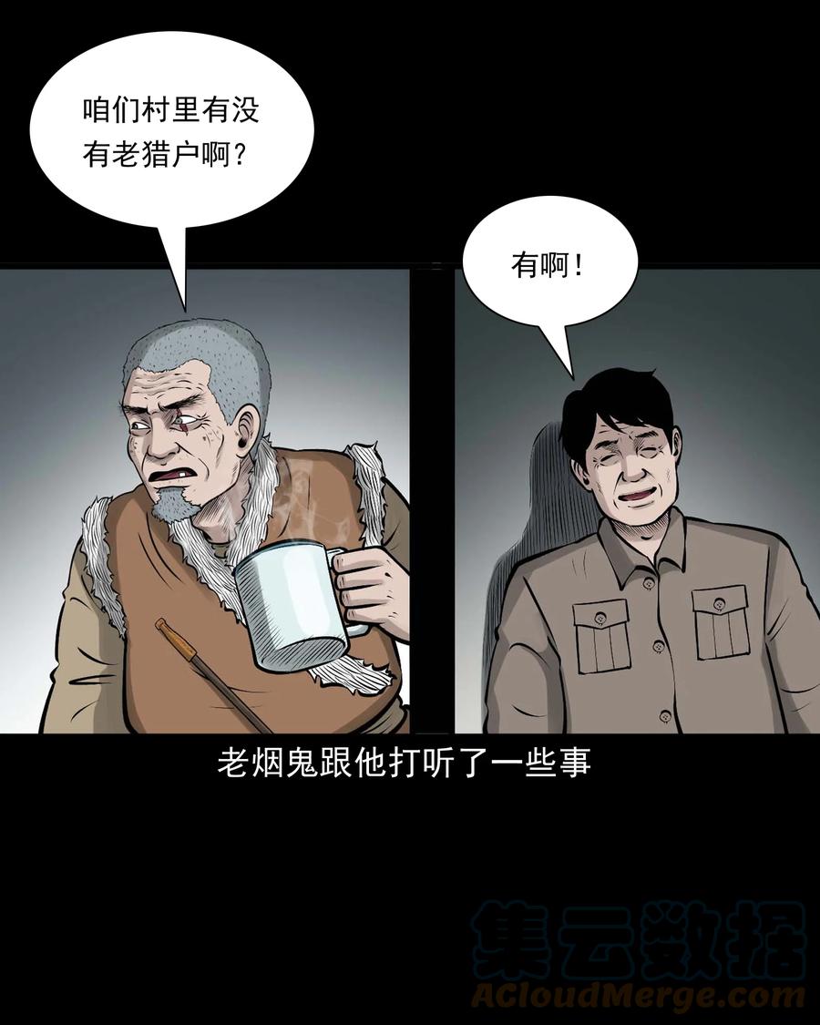 三老爷惊奇手札漫画,534 老烟鬼1041图
