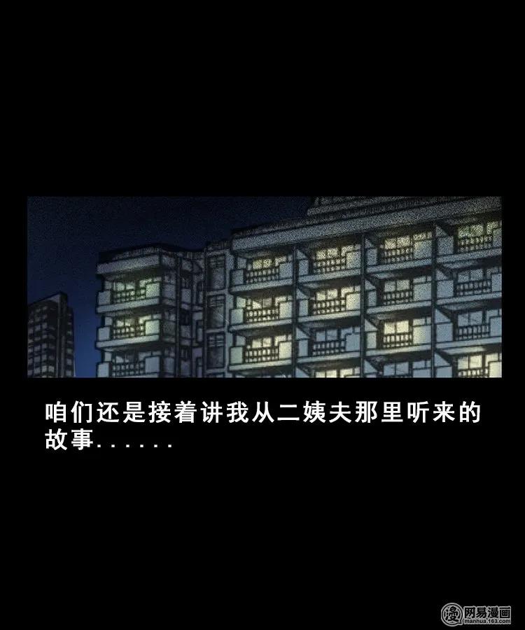 三老爷惊奇手札漫画,101 拖车2图