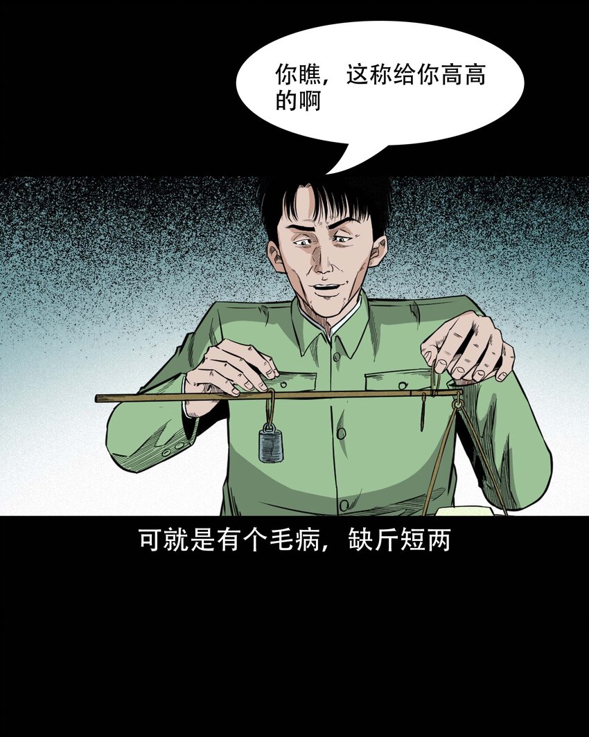 三老爷惊奇手札漫画,612 你的良心坏了1图
