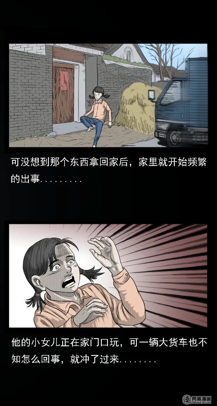 三老爷惊奇手札漫画,34 短剑2图