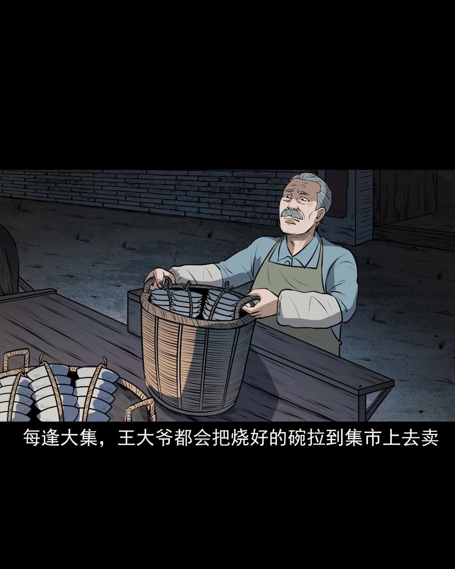 三老爷惊奇手札漫画,346 王大爷的故事1图