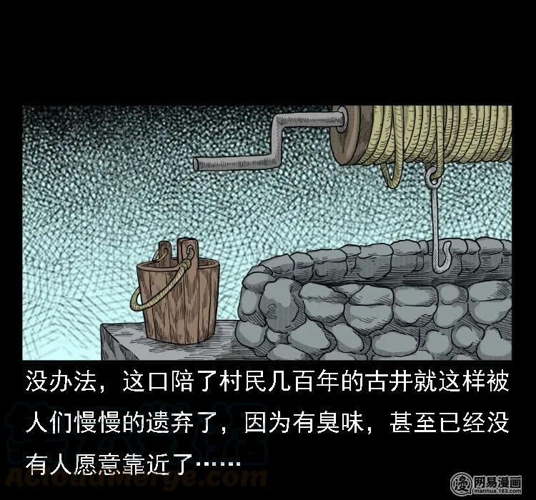 三老爷惊奇手札漫画,37 马疯子降妖1图