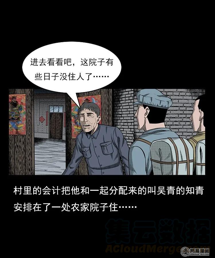 三老爷惊奇手札漫画,78 照妖镜（上）1图