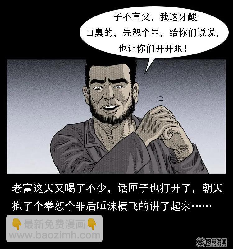 三老爷惊奇手札漫画,42 白骨尸魔2图