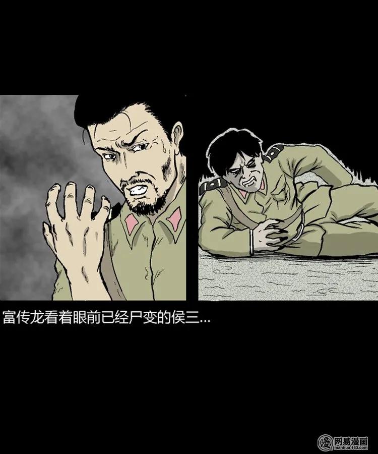 三老爷惊奇手札漫画,212 民国诡事（五）2图