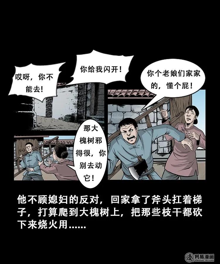 三老爷惊奇手札漫画,104 邪树1图