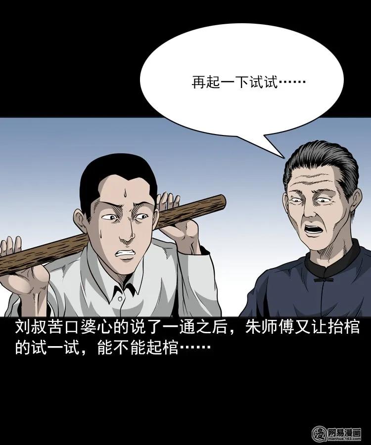 三老爷惊奇手札漫画,196 抬不动的棺材1图