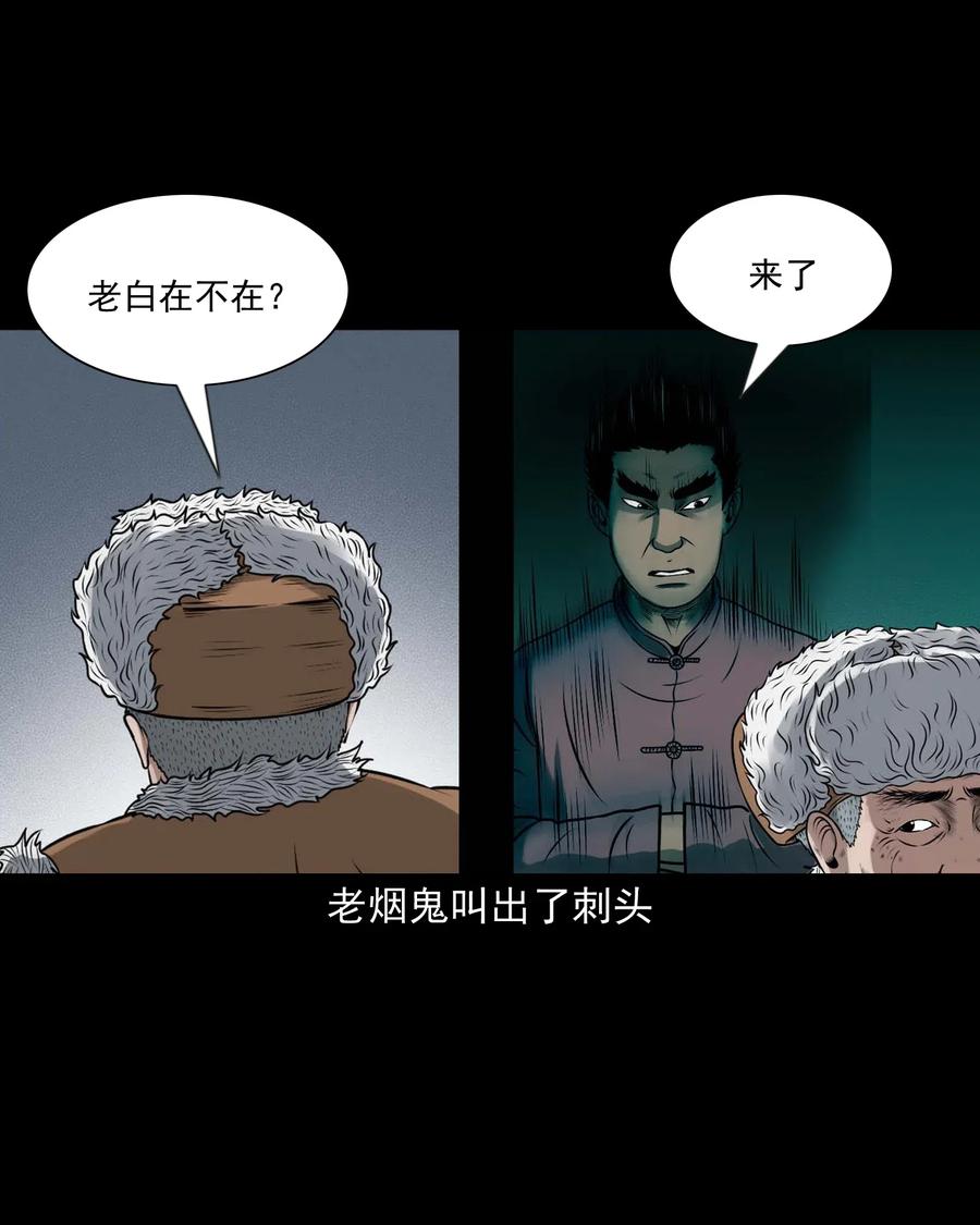 三老爷惊奇手札漫画,441 老烟鬼591图