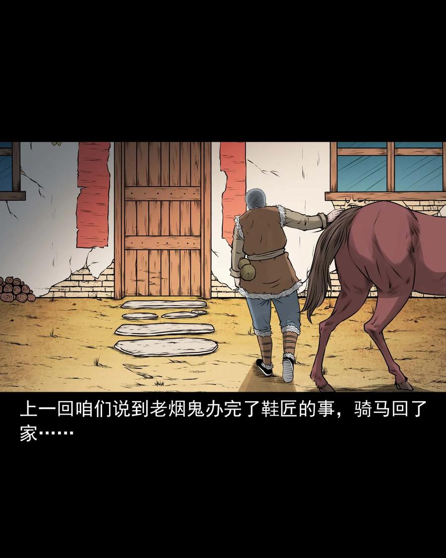 三老爷惊奇手札漫画,514 老烟鬼932图