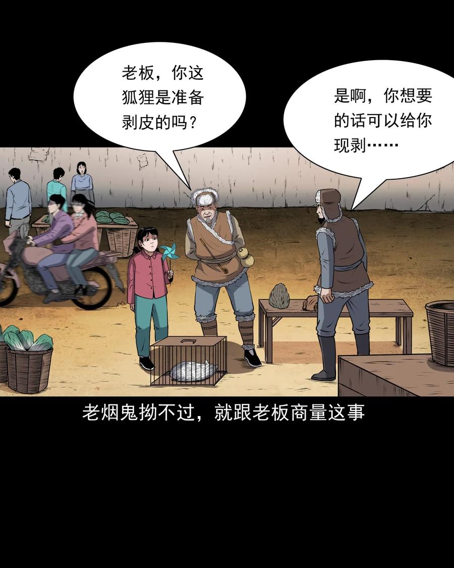 三老爷惊奇手札漫画,401 老烟鬼392图