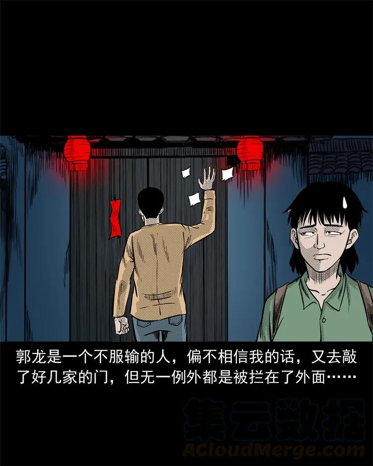三老爷惊奇手札漫画,261 旅行诡事1图