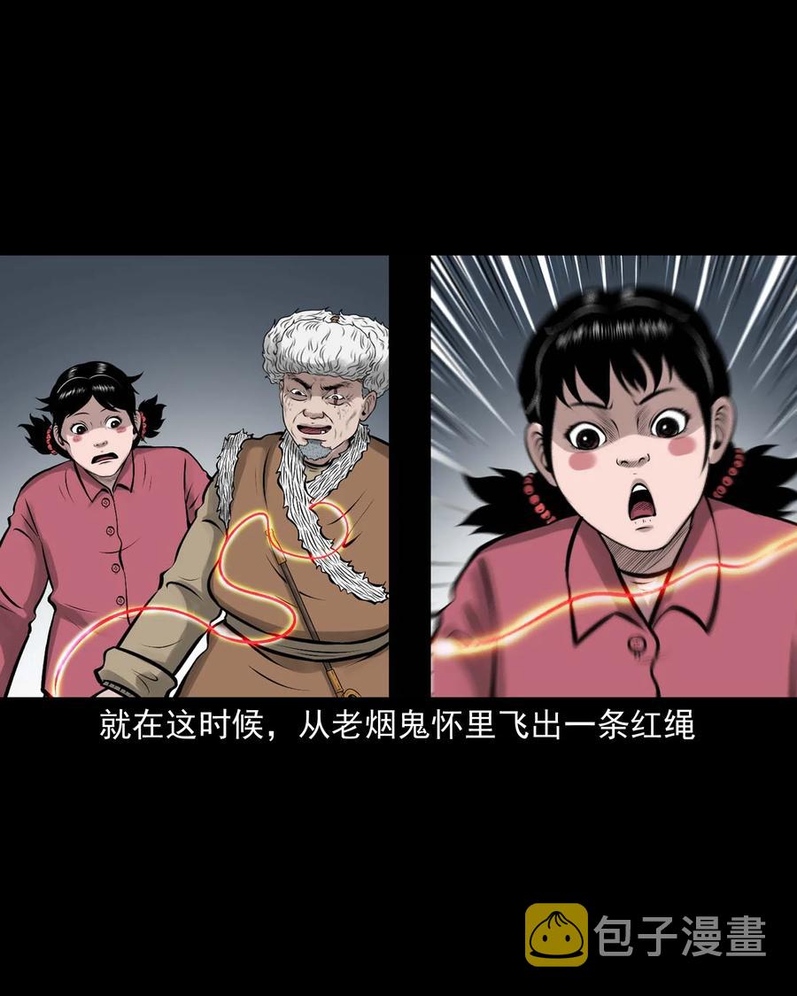 三老爷惊奇手札漫画,540 老烟鬼1071图
