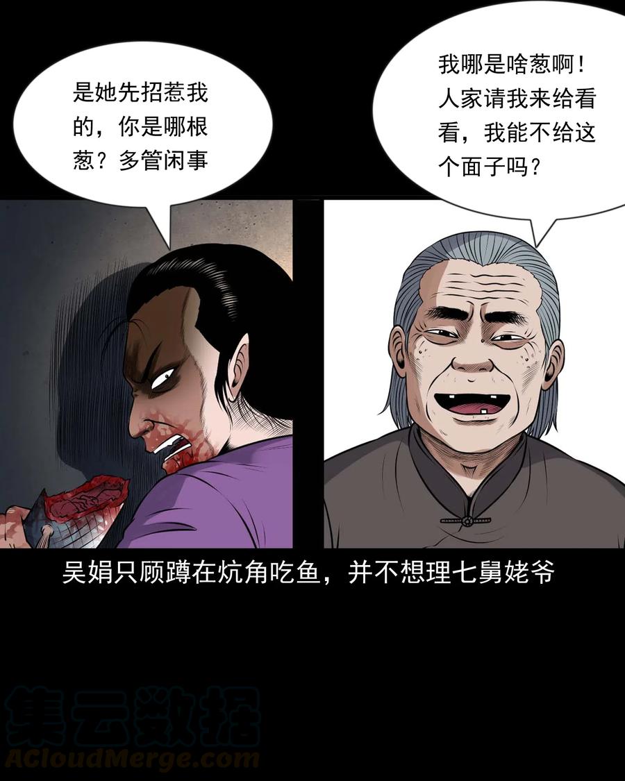 三老爷惊奇手札漫画,429 老烟鬼531图