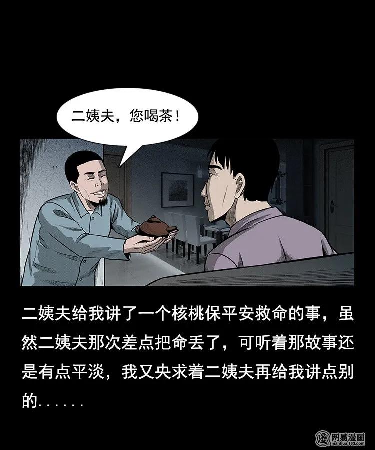 三老爷惊奇手札漫画,97 小鬼拦路1图