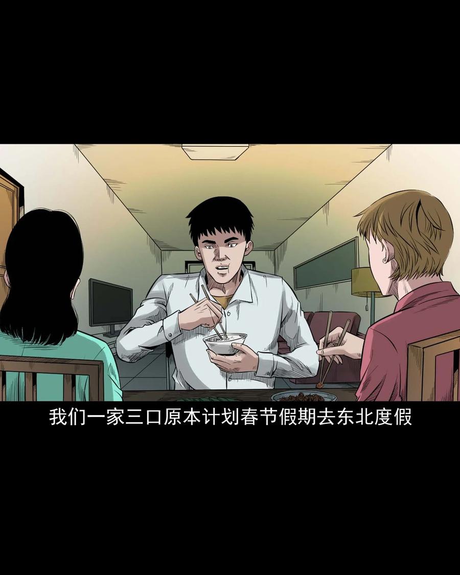 三老爷惊奇手札漫画,519 死亡征兆1图