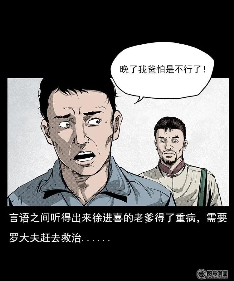 三老爷惊奇手札漫画,66 赤脚医生破蛊（上）2图