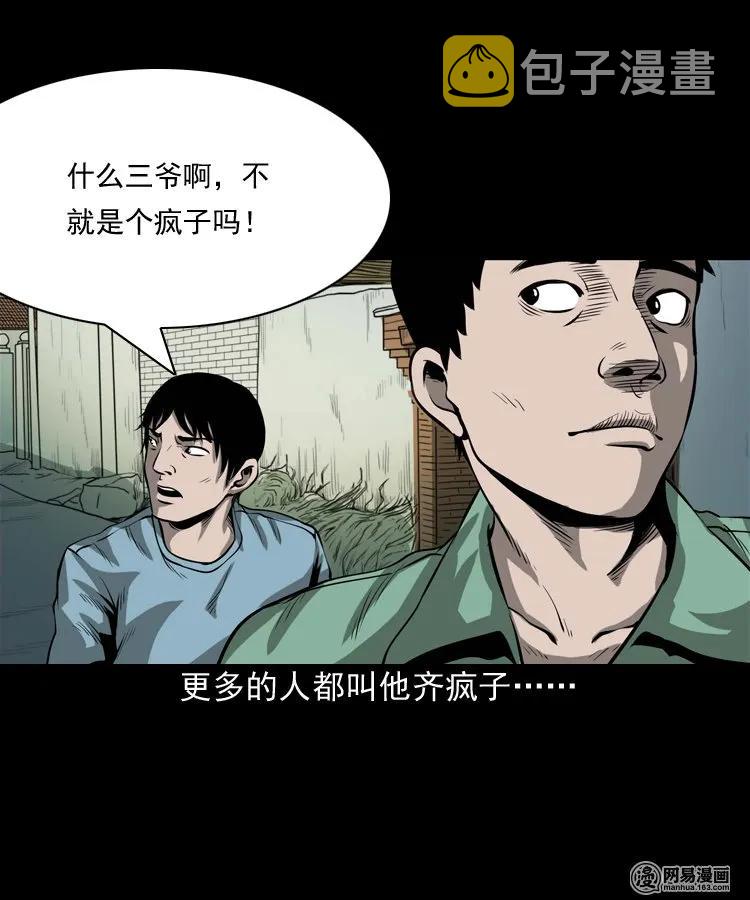 三老爷惊奇手札漫画,176 乡村怪咖（一）1图