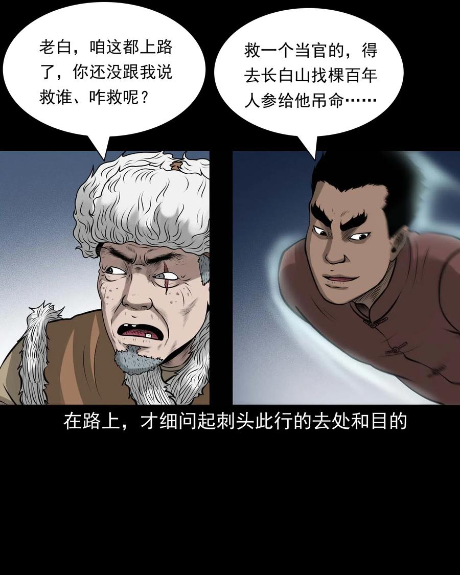 三老爷惊奇手札之老烟鬼漫画全集56未删减漫画,480 老烟鬼781图