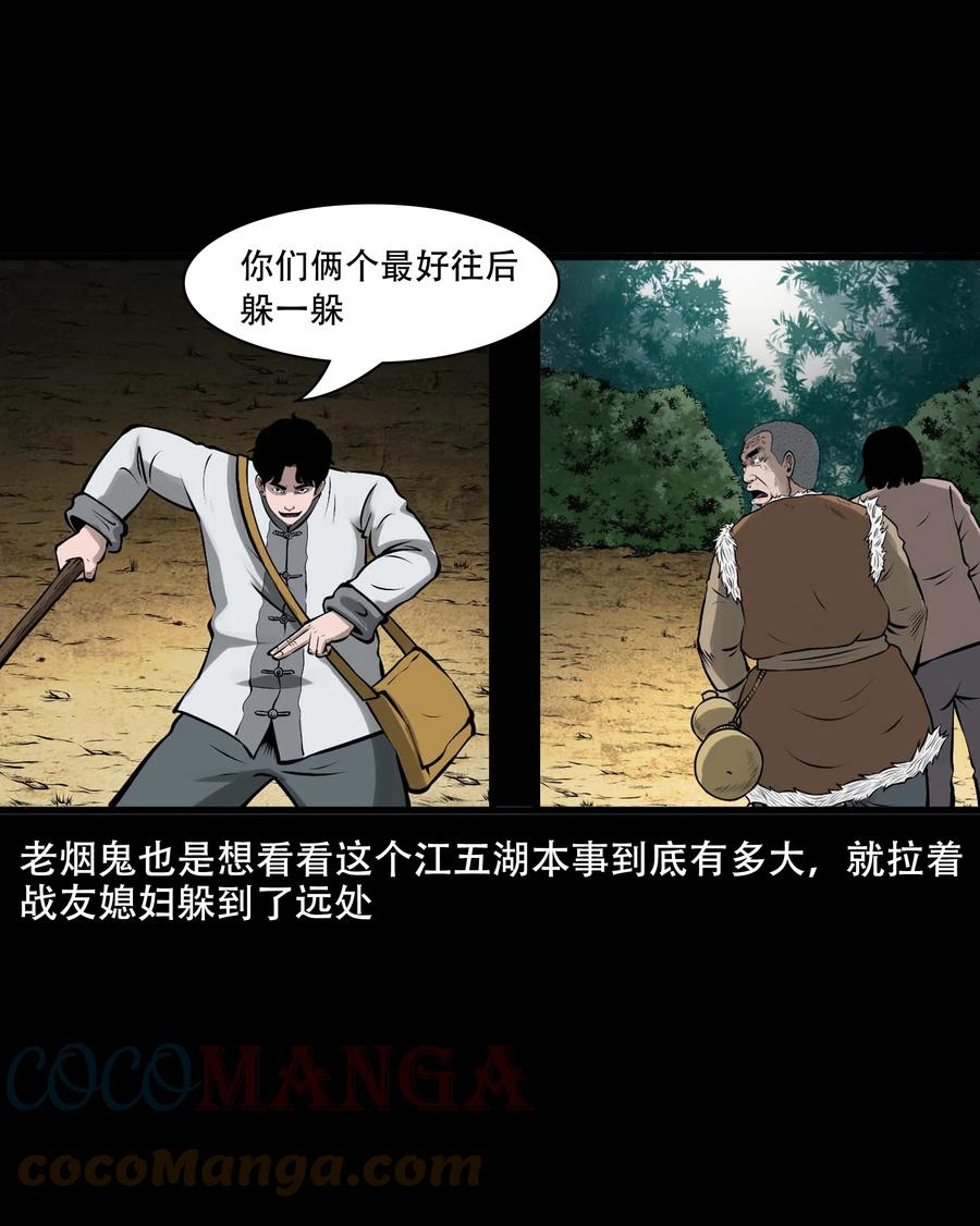 三老爷惊奇手札漫画,552 老烟鬼113话1图