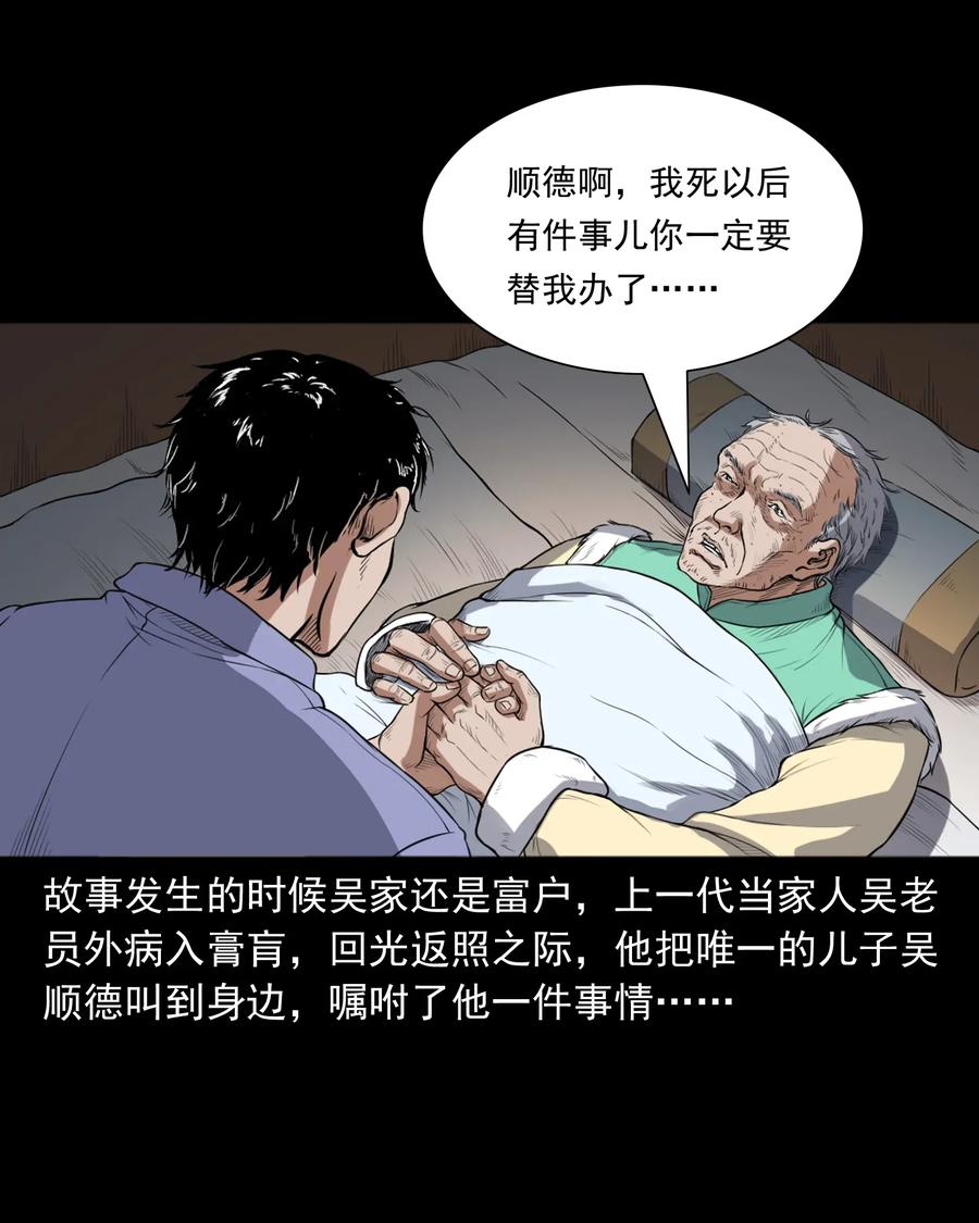 三老爷惊奇手札漫画,404 守财1图