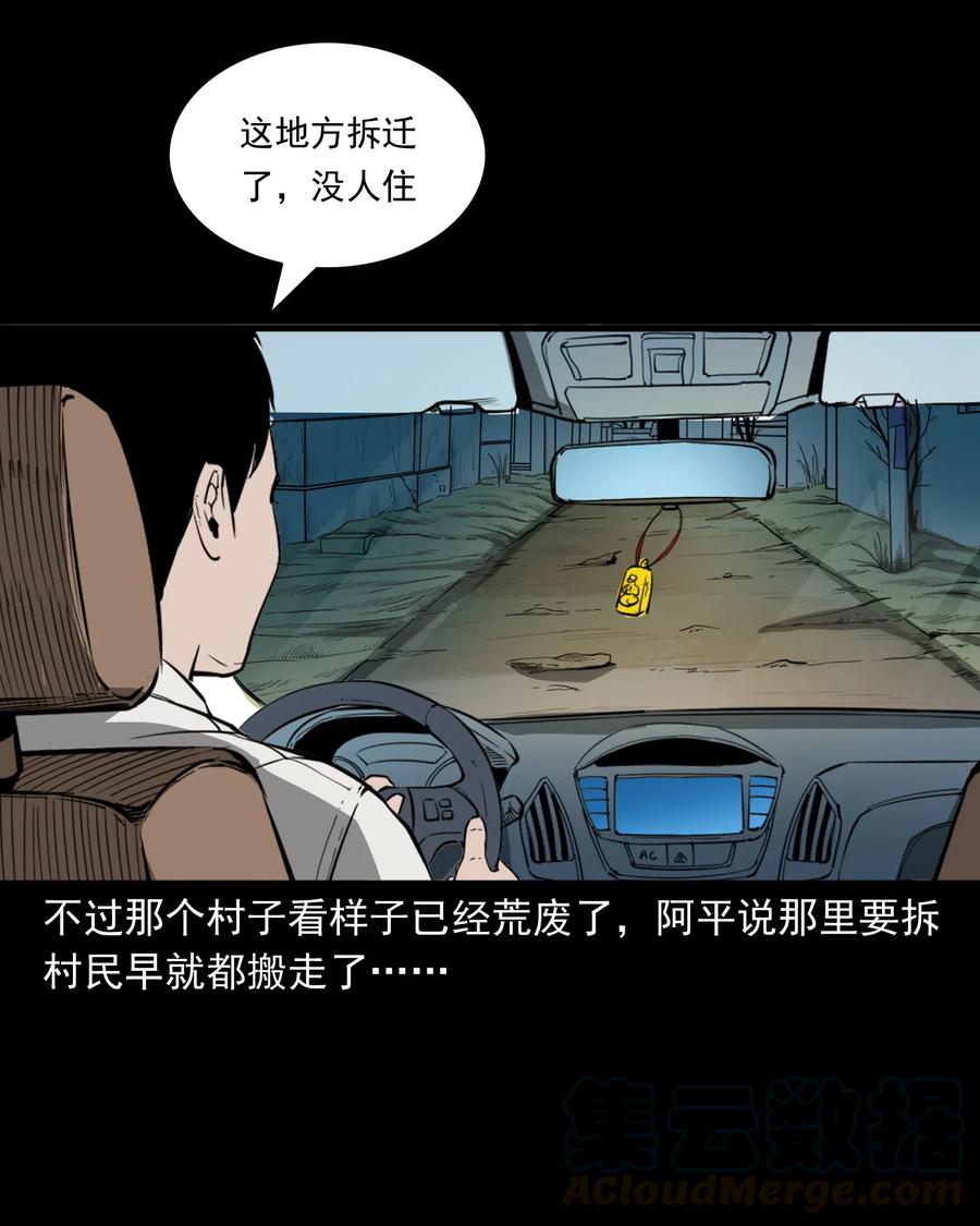 三老爷惊奇手札漫画,489 荒村童影1图