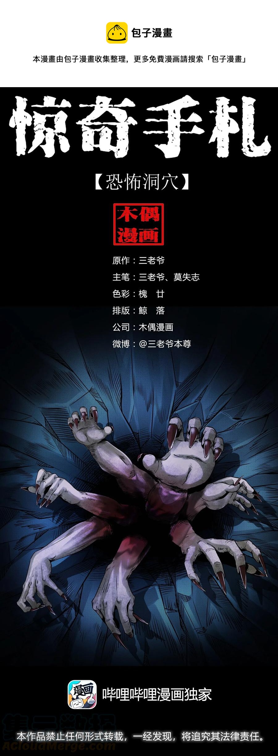 三老爷惊奇手札漫画,473 恐怖洞穴1图