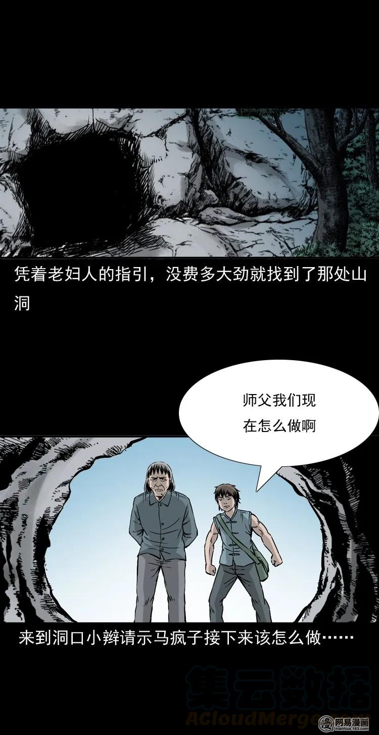 三老爷惊奇手札漫画,145 马疯子师徒捉妖（下）1图