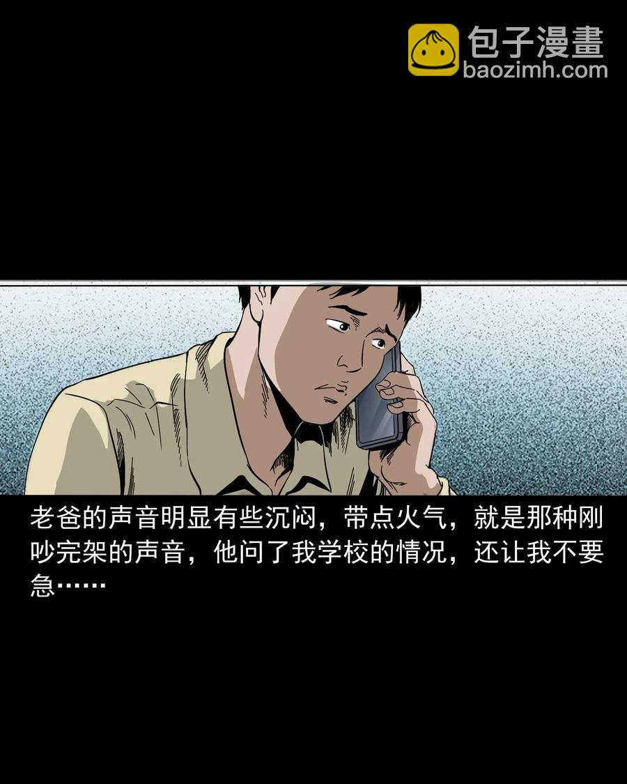 三老爷惊奇手札漫画,402 爷孙情2图