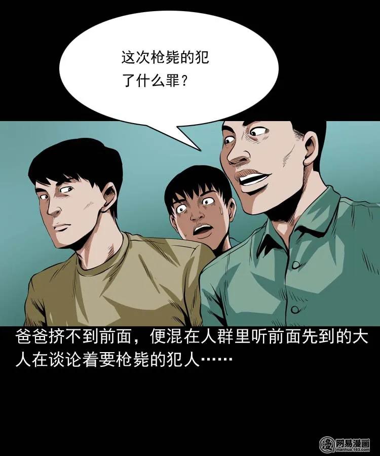 三老爷惊奇手札漫画,178 发夹2图