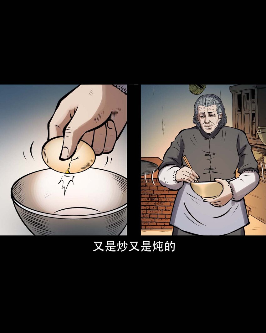 三老爷惊奇手札漫画,613 老烟鬼146话1图