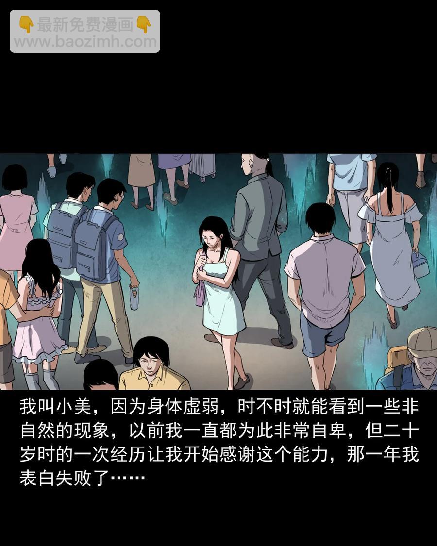 三老爷惊奇手札漫画,410 美容院2图