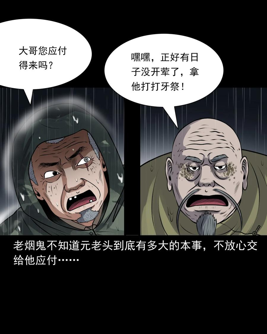 三老爷惊奇手札漫画,395 老烟鬼 362图