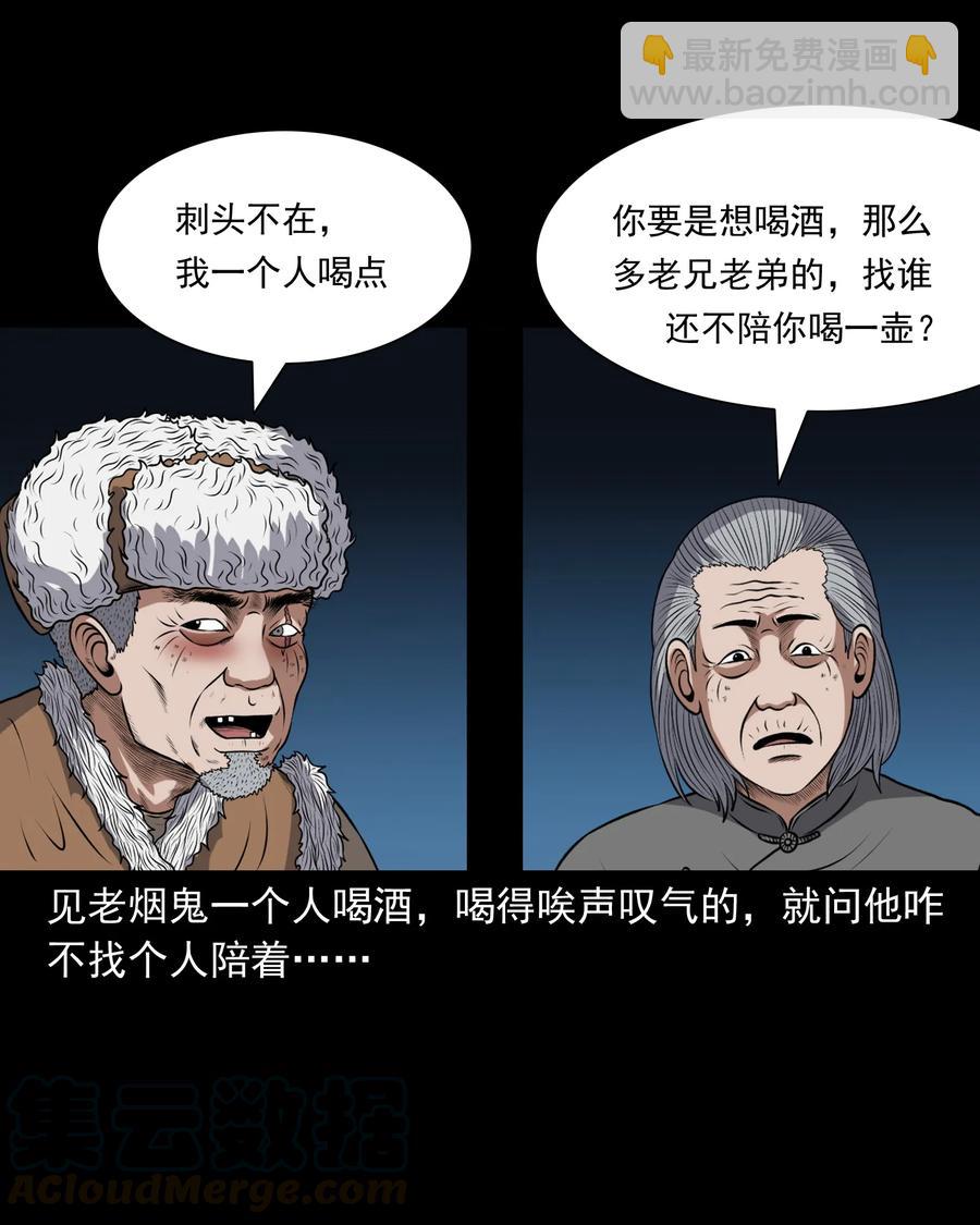 三老爷惊奇手札漫画,369 老烟鬼（二十三）1图