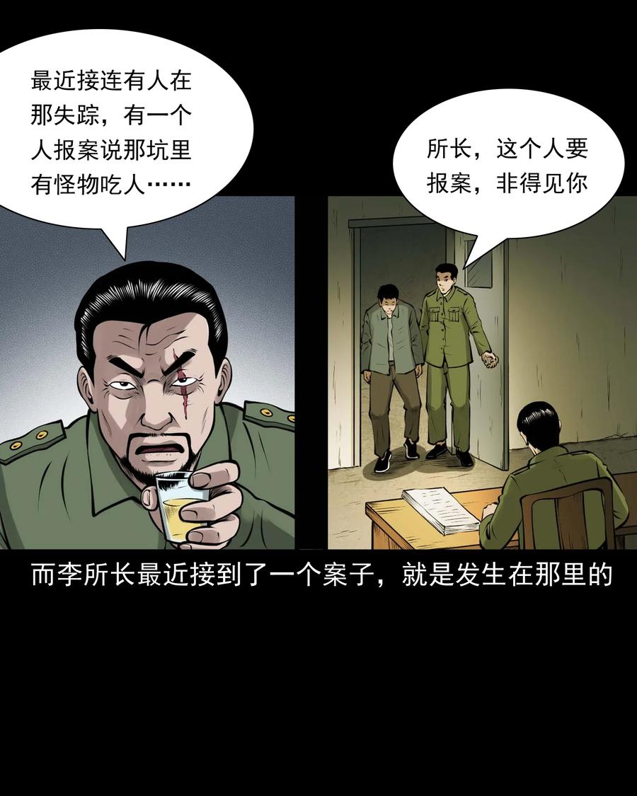 三老爷惊奇手札漫画,508 老烟鬼901图