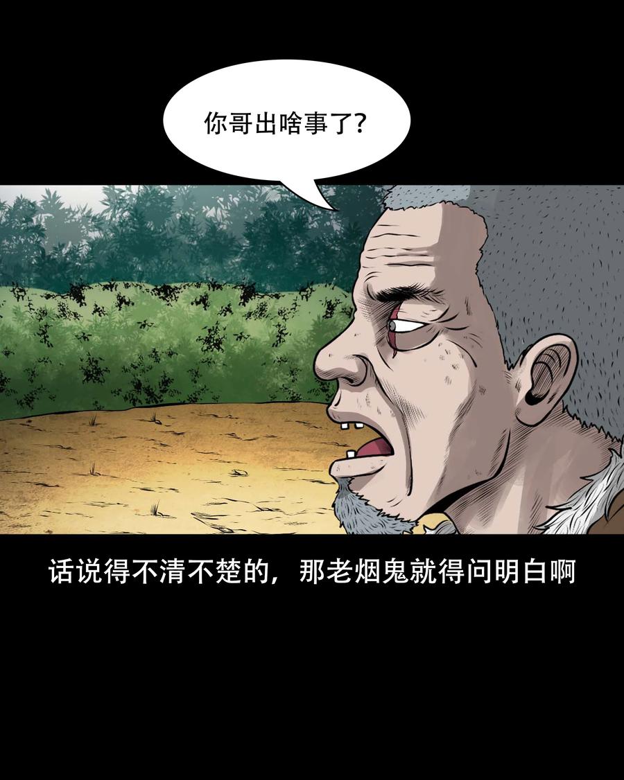 三老爷惊奇手札漫画,565 老烟鬼119话2图