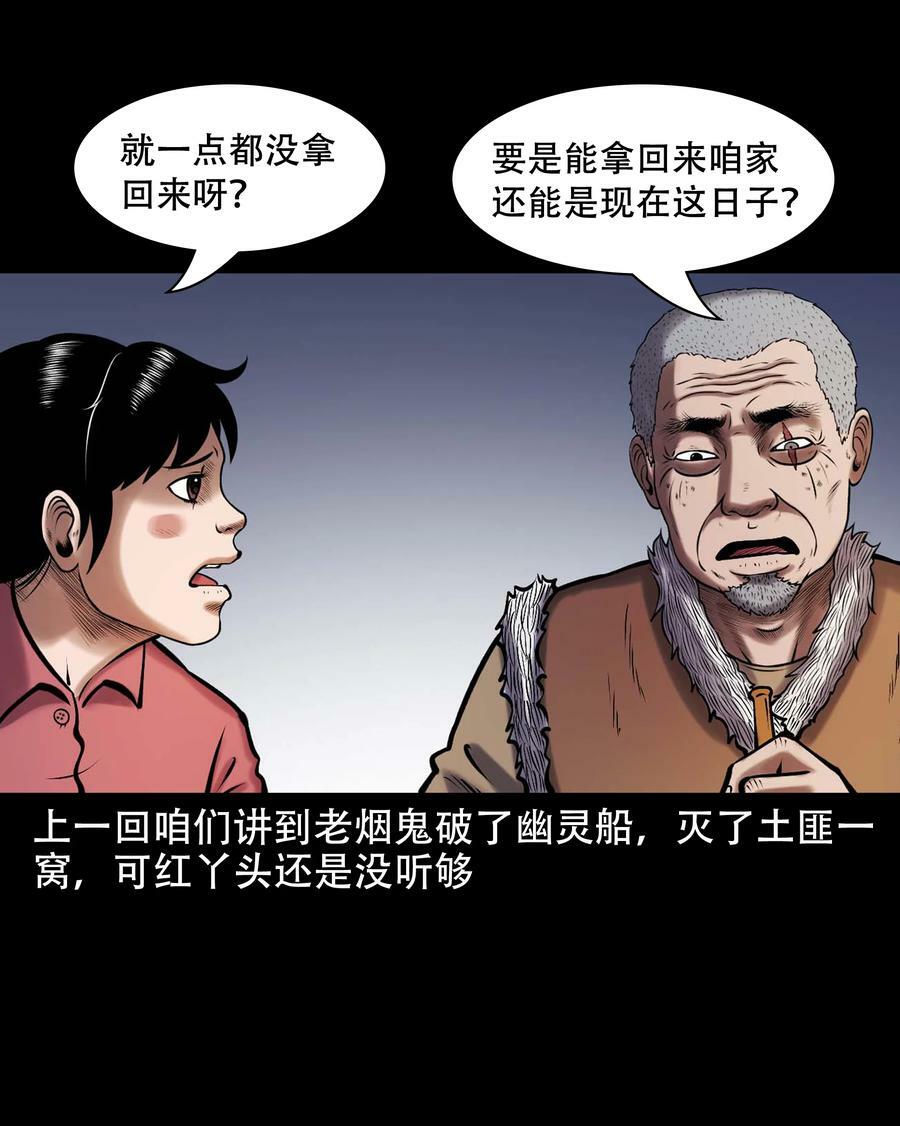 三老爷惊奇手札完整版漫画,665 老烟鬼176话2图