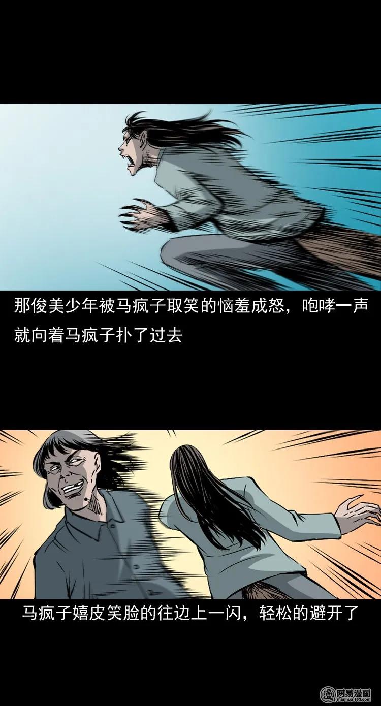 三老爷惊奇手札漫画,145 马疯子师徒捉妖（下）2图