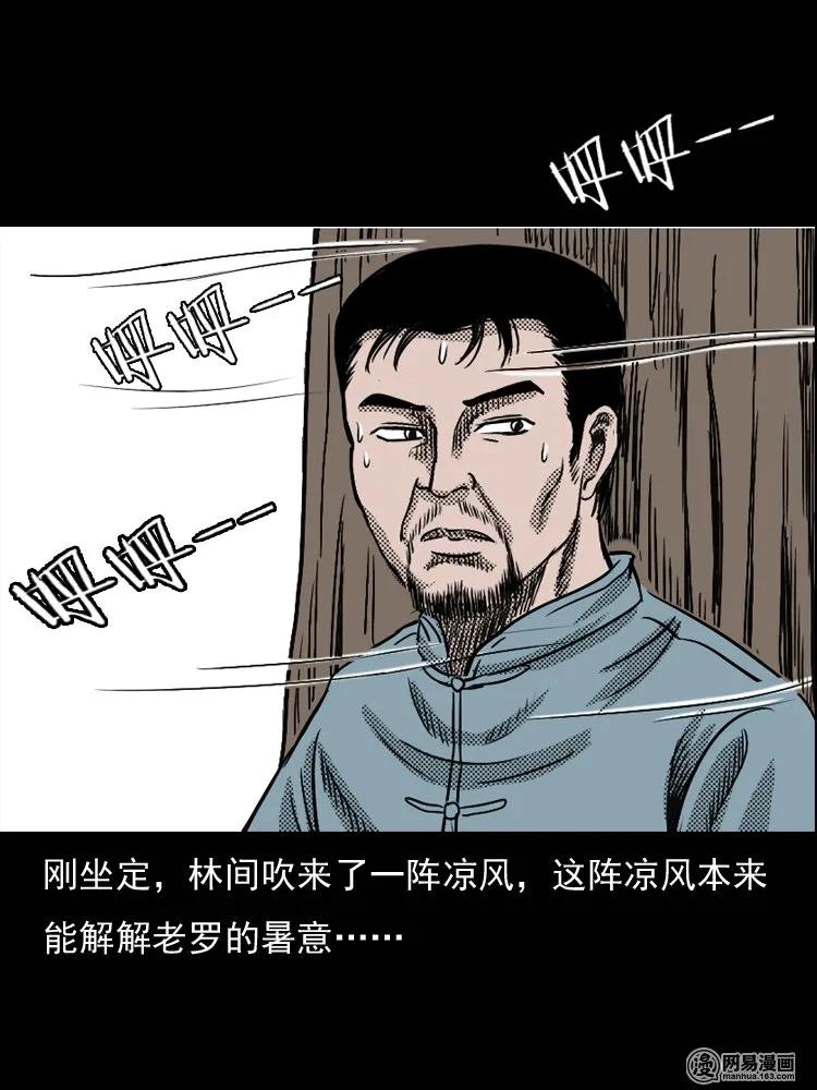 三老爷惊奇手札漫画,129 赤脚医生之换魂（一）1图
