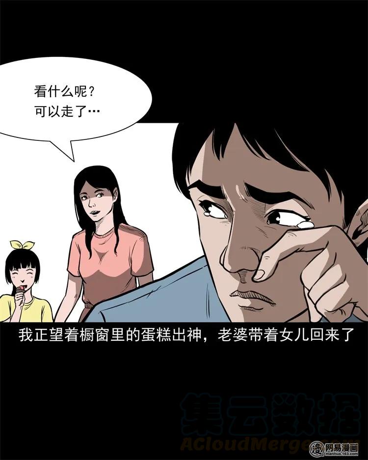三老爷惊奇手札漫画,233 我回来了1图
