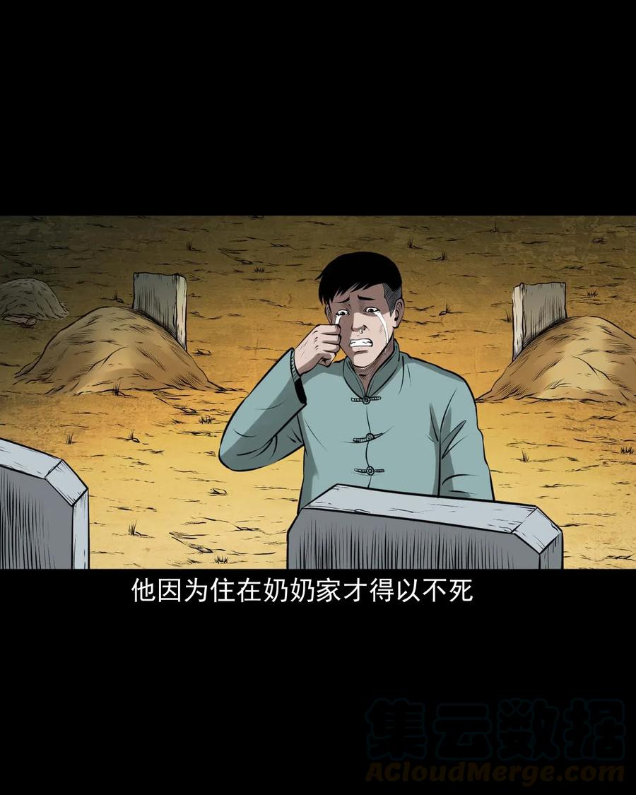 三老爷惊奇手札漫画,443 老烟鬼601图