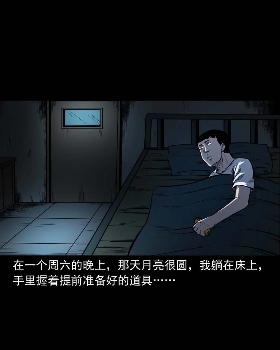 三老爷惊奇手札漫画,325 招魂1图