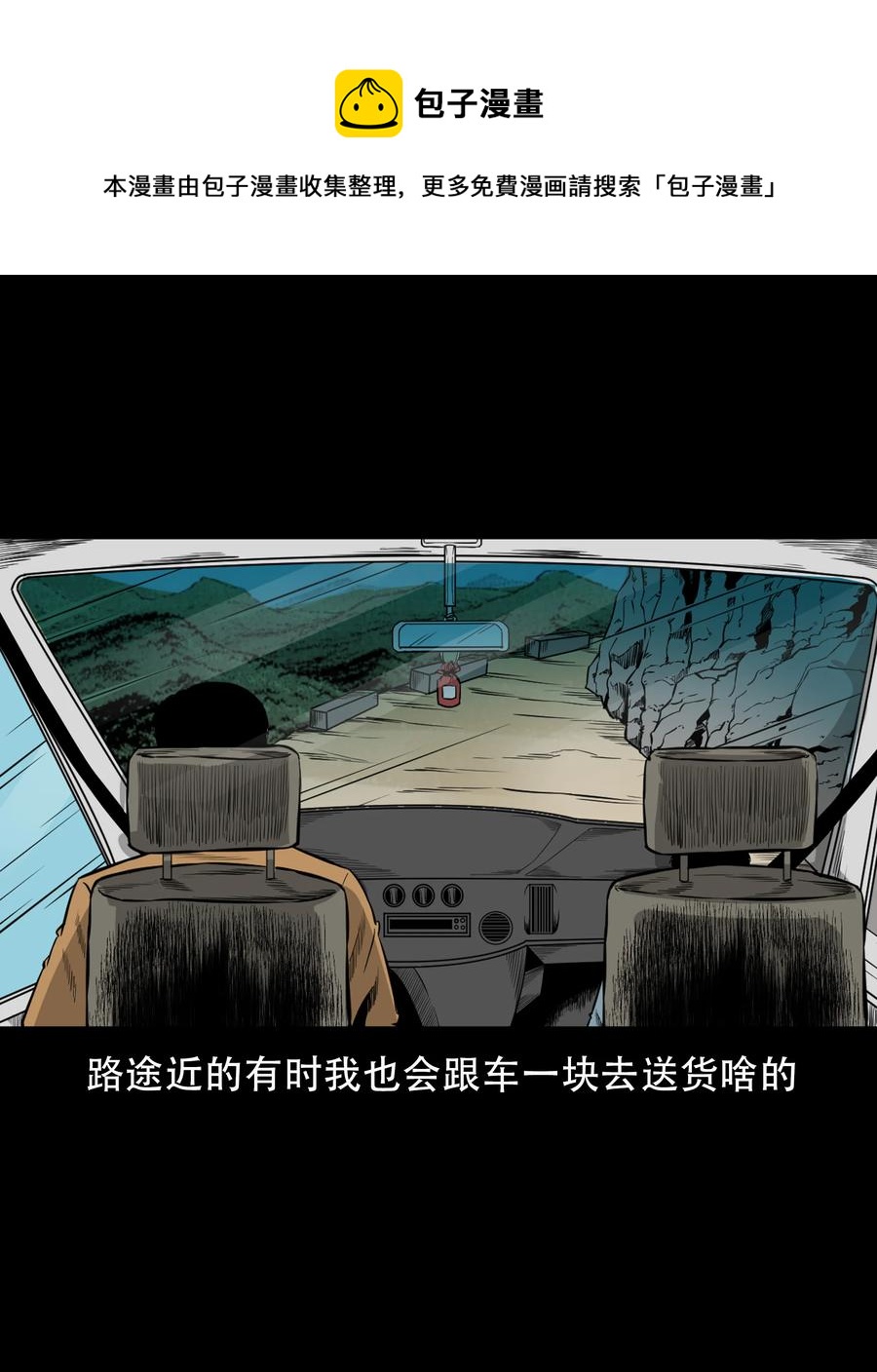 三老爷惊奇手札漫画,566 迷人沟惊魂1图
