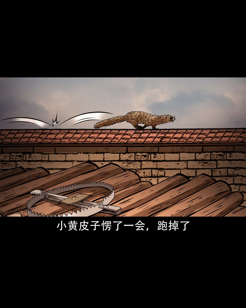 三老爷惊奇手札漫画,603.2 老烟鬼141话2图