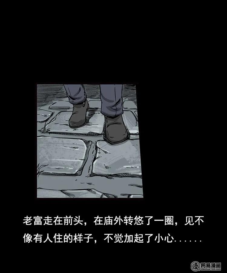 三老爷惊奇手札漫画,89 营救马疯子二（上）1图