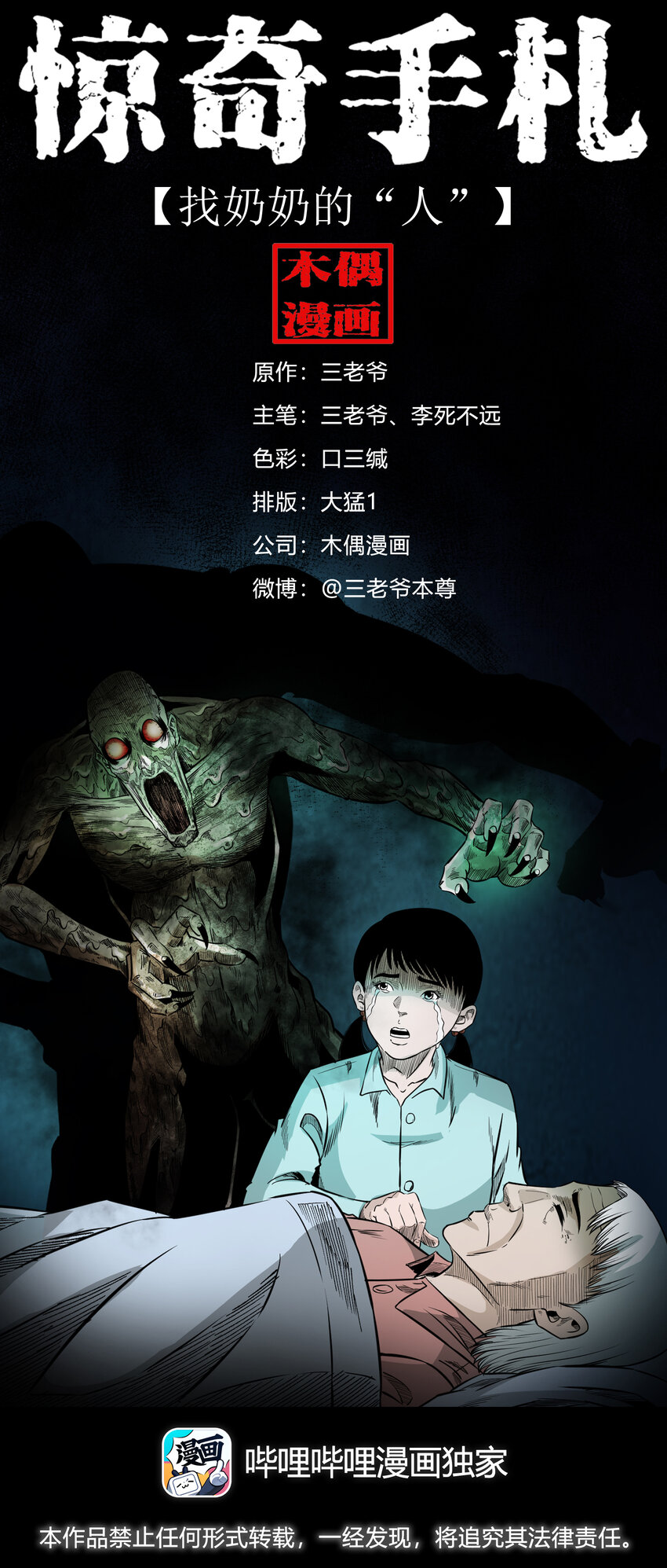 三老爷惊奇手札漫画,608 找奶奶的人1图