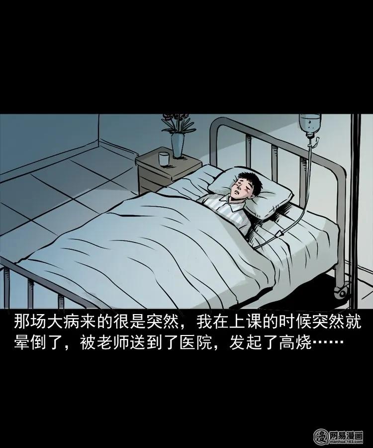 三老爷惊奇手札漫画,151 阴阳眼（一）2图