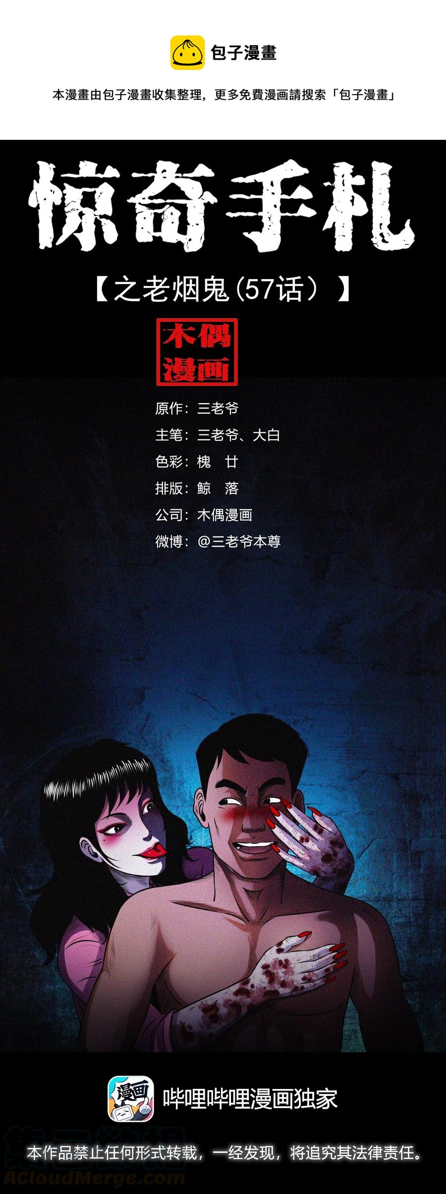 三老爷惊奇手札漫画,437 老烟鬼571图